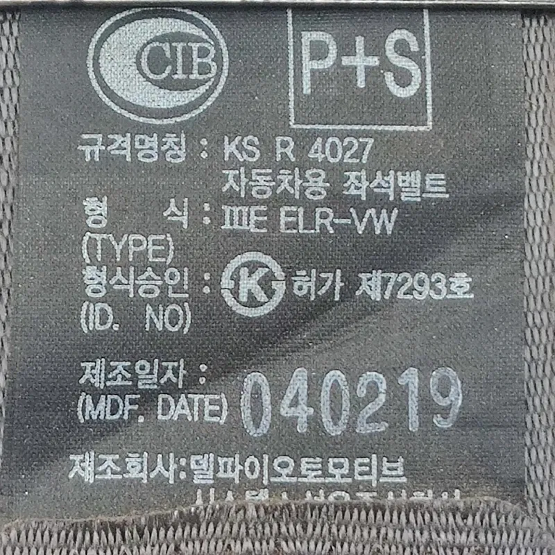 Ремінь безпеки Hyundai Sonata IV 98-04 2.0 лів. OEM 040779