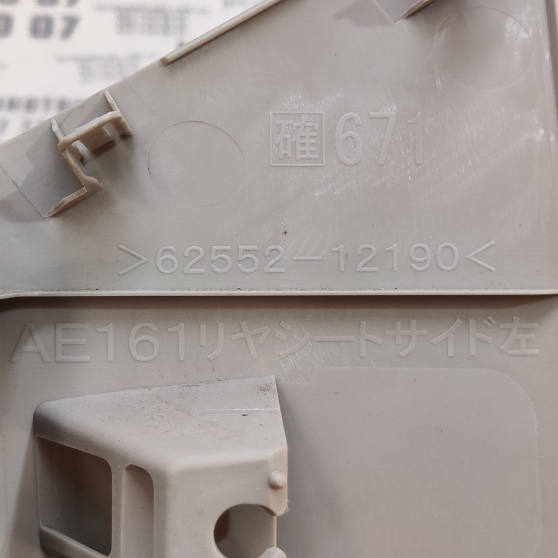 Накладка Toyota Corolla 06-13 1.6 Бензин ліва OEM 6255212190