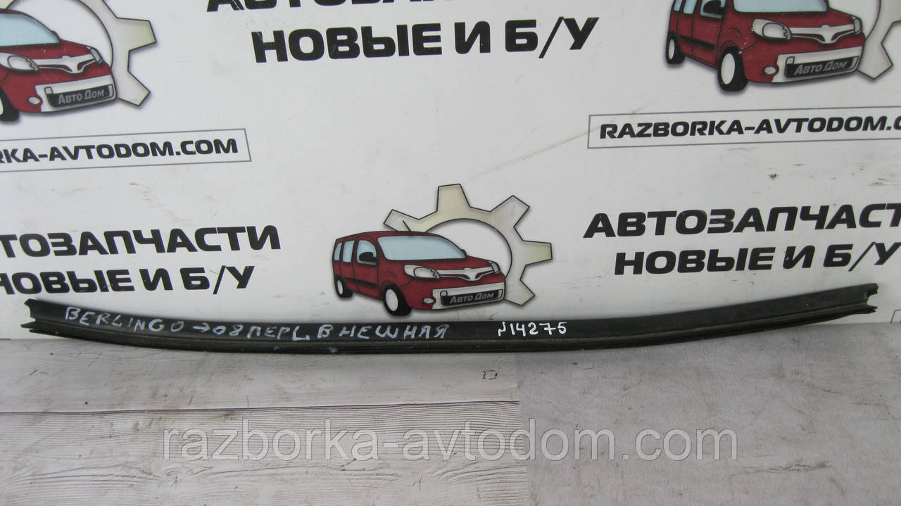 Ущільнювач молдинг скла передньої лівої Citroen Berlingo (96-08), Peugeot partner (96-08) OE:9309G5