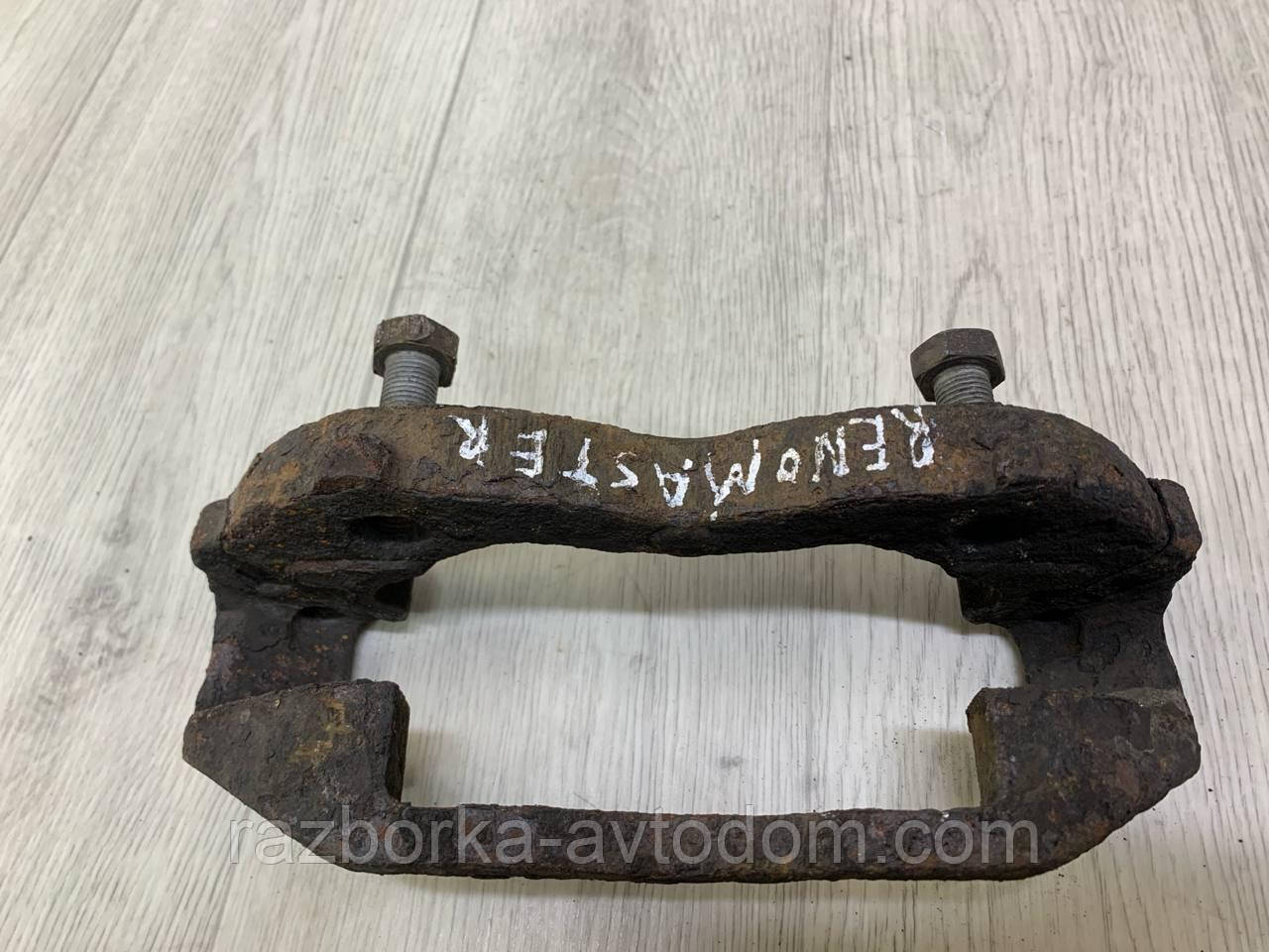 Скоба супорту Renault Master (2003-2010) OE: 7701208553