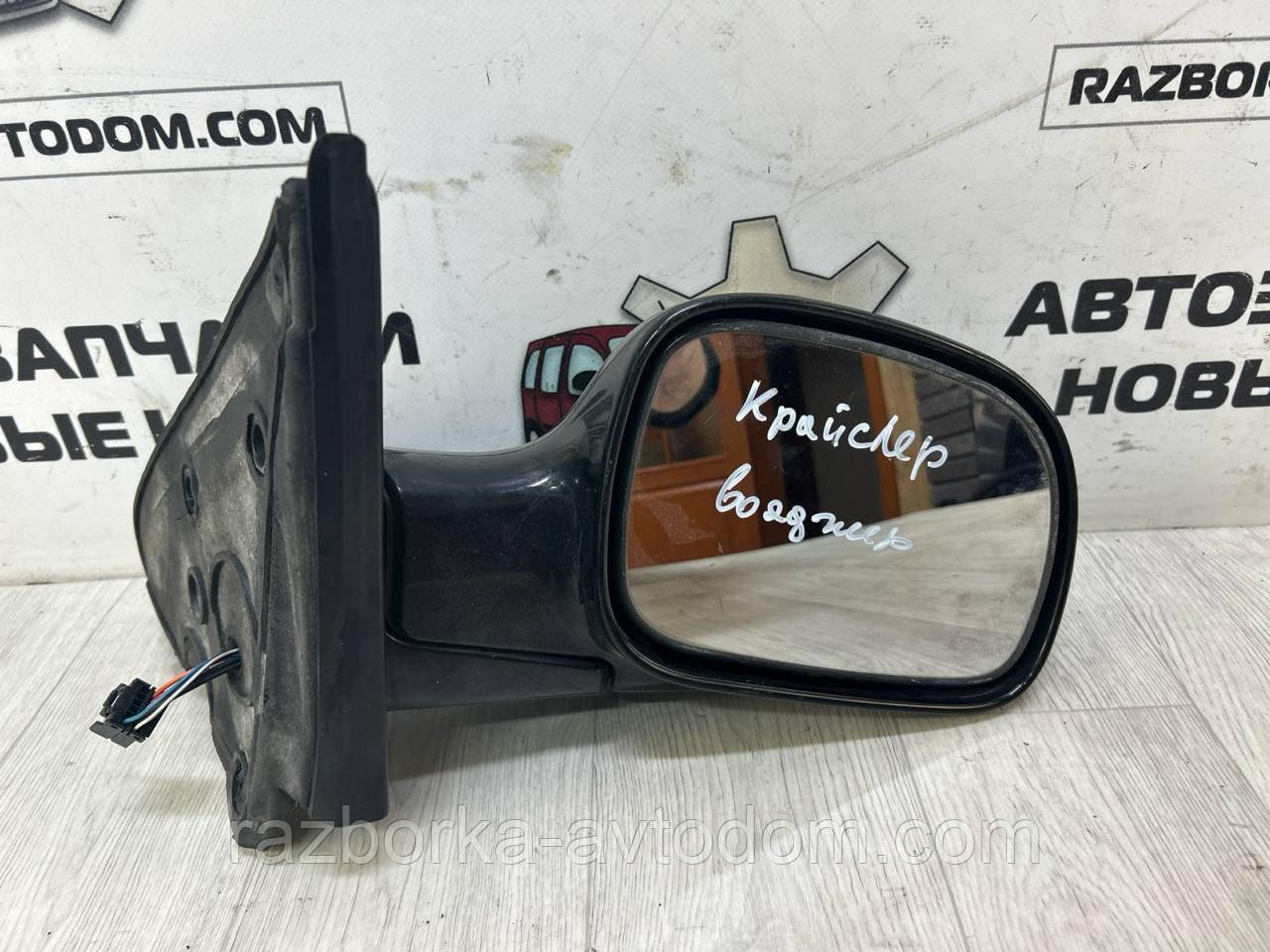 Дзеркало праве електро 7pin Chrysler Voyager 4 (2004-2008) OE:04894412ad ДЕФЕКТ!