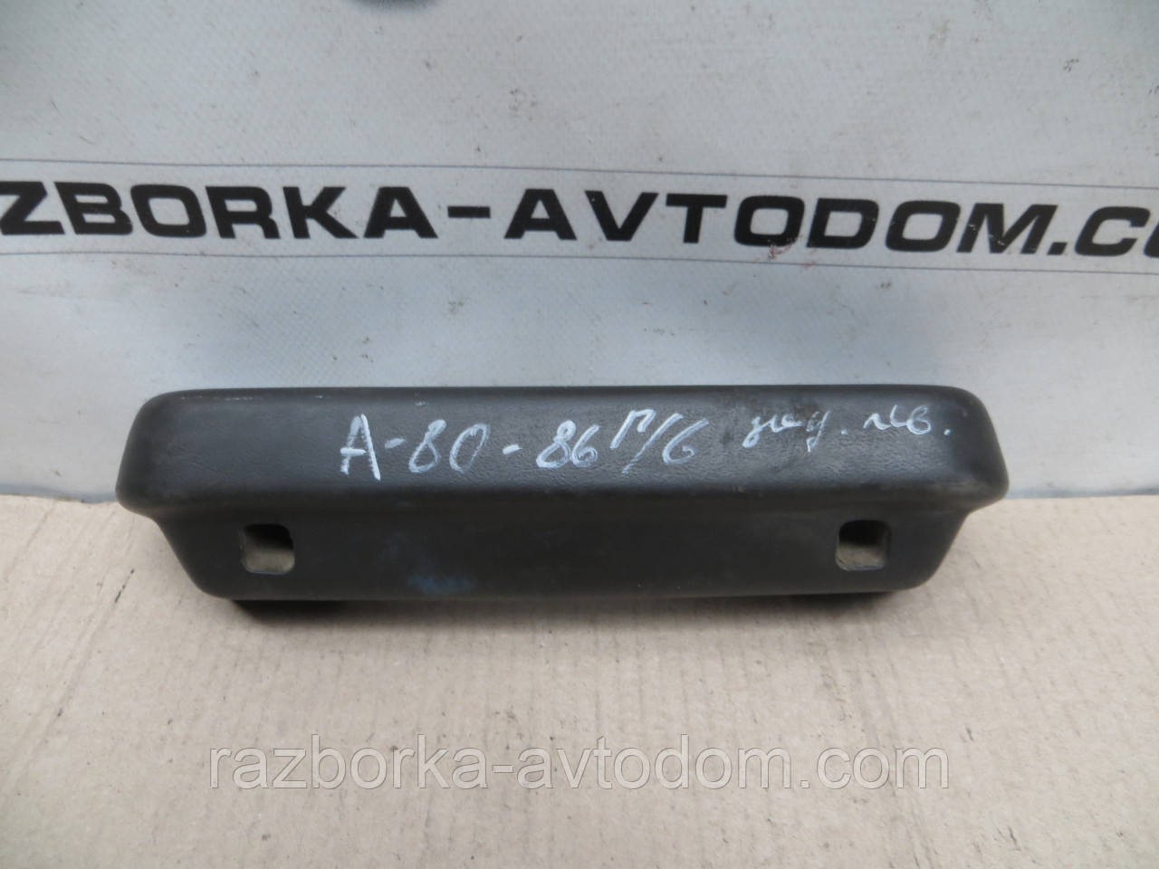 Ручка дверей внутрішня задня Audi 80 B2 (78-86)