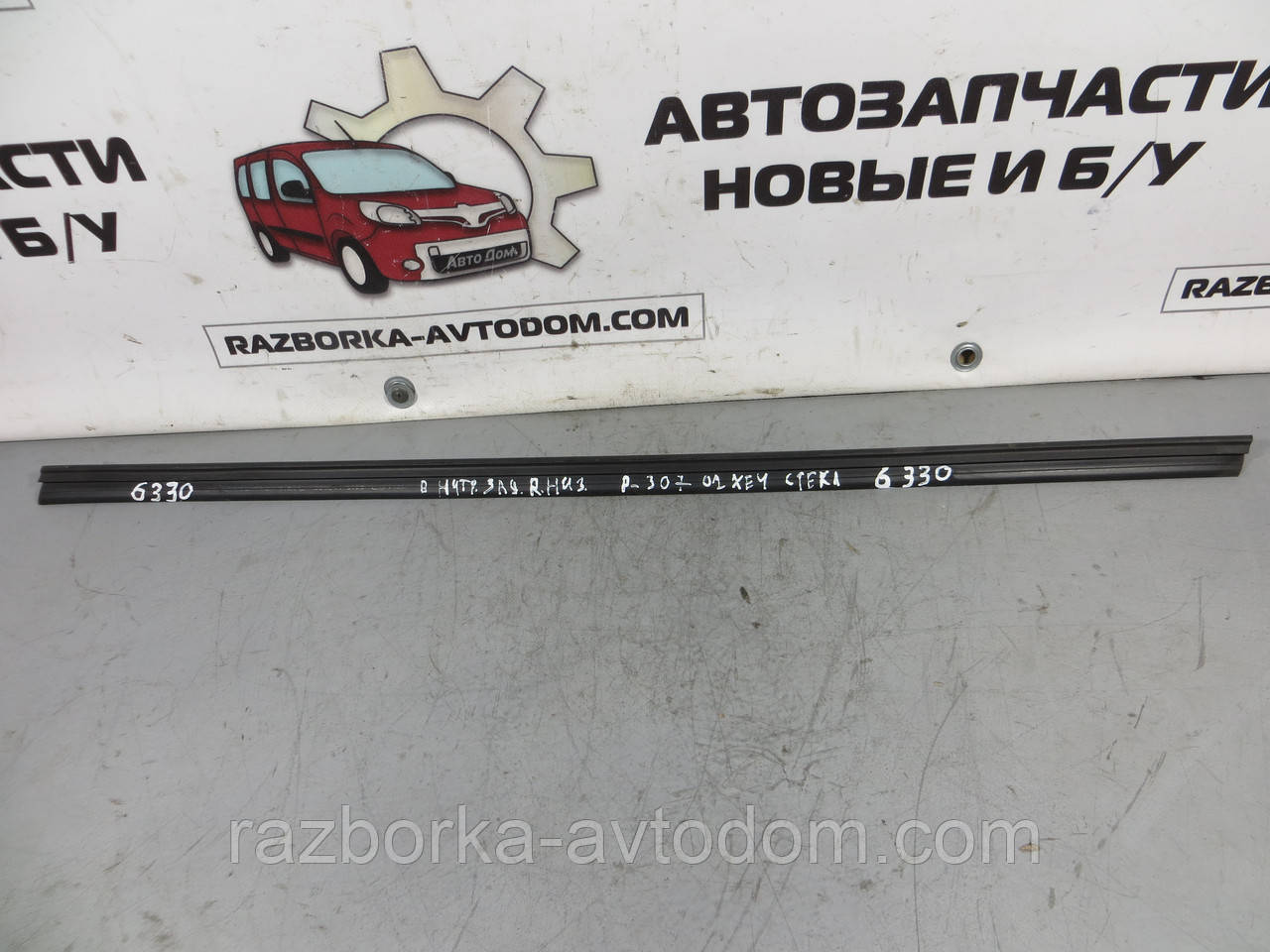Ущільнювач скла дверей внутрішній задній правий Peugeot 307 (2001-2008) код: 6330