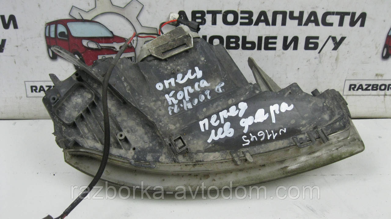 Фара передня ліва Opel Corsa C (2000-2012) OE:93177646