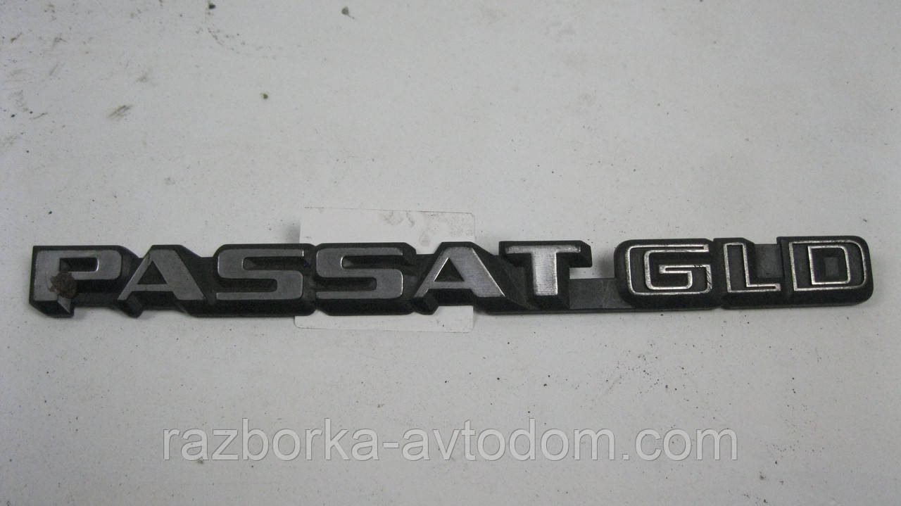 Шильдик/Емблема задньої панелі VW Passat GLD B2 (1980-1988) OE:3218536870