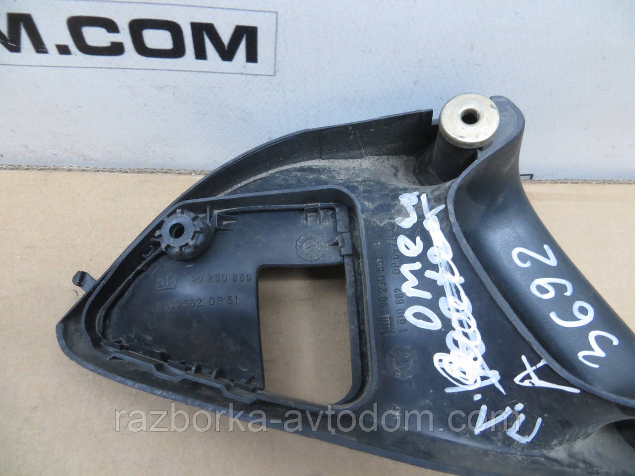 Ручка двері внутрішня ліва Opel Omega A (86-90) 90230859