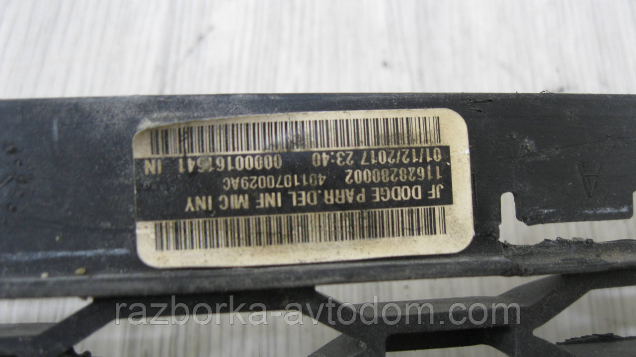 Решітка бампера переднього Dodge Journey (2008-), OE: 4011070029AC